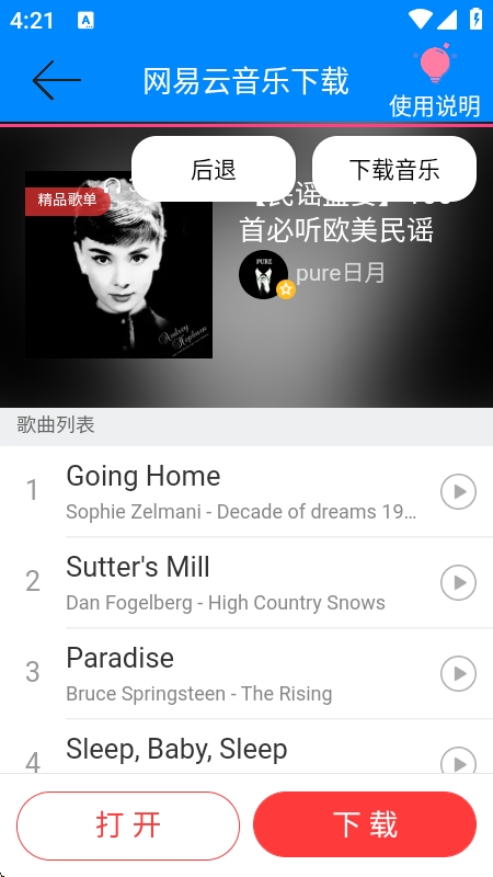 网易云音乐解析器安卓版
