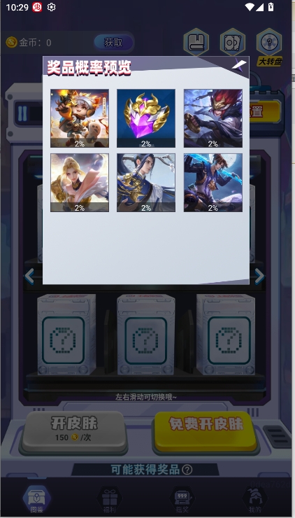 皮皮go免费领皮肤官方正版