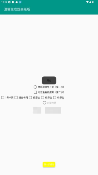 账号生成器高级版安卓版