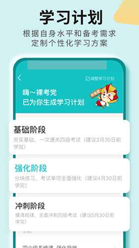 学为贵四六级app