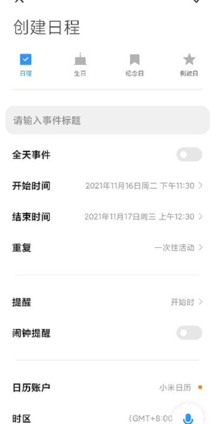 小米日历澎湃os