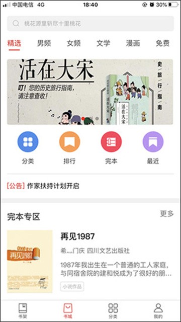 苍穹悦读安卓版