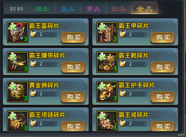 装备系统攻略配图3