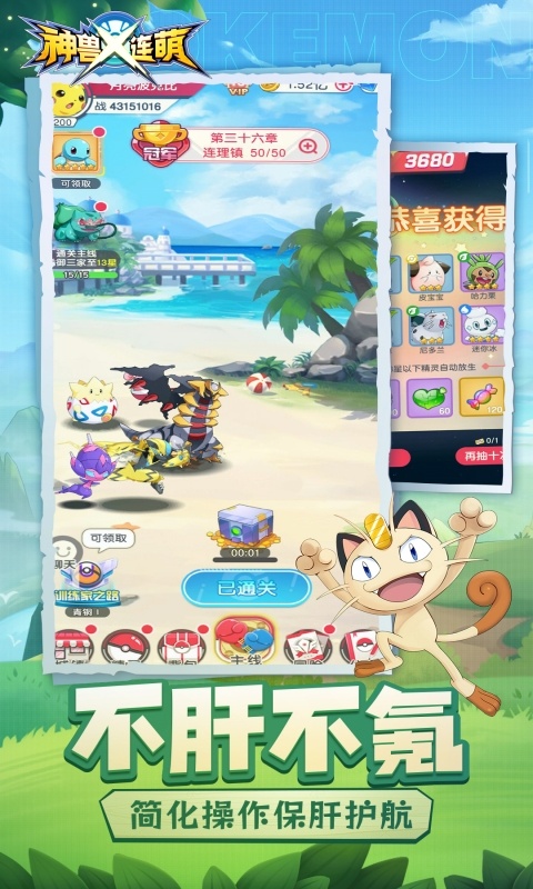 神兽连萌0.1折版