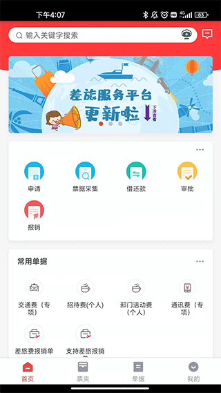 友报账最新app