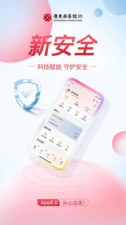 广东南粤银行手机银行app