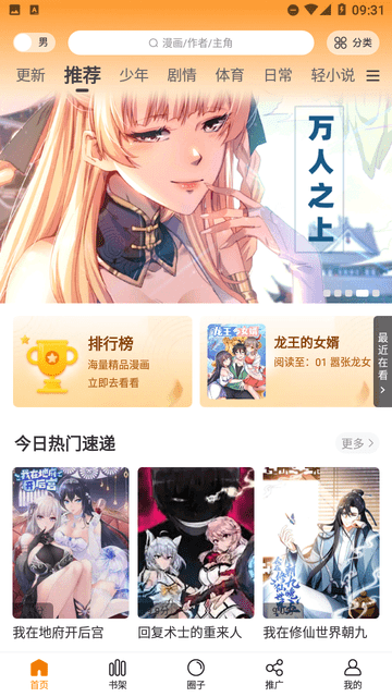 漫画星app2026最新版