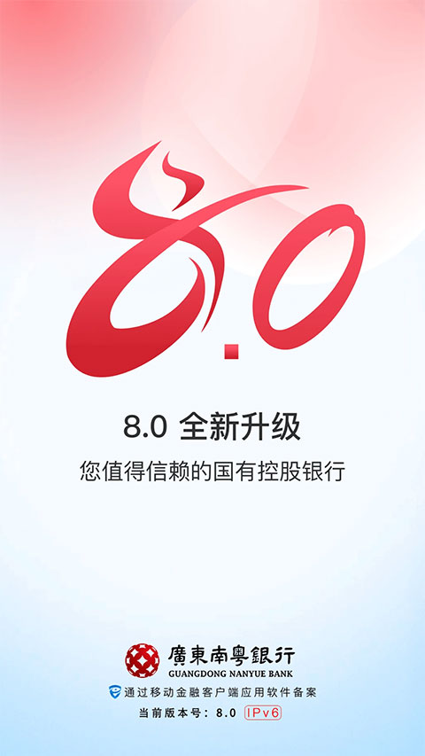 广东南粤银行手机银行app