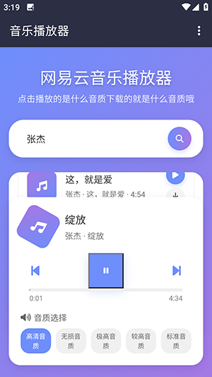 NAN音乐手机版