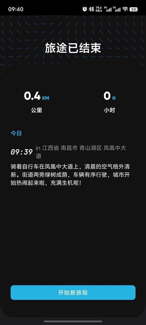 魂旅APP安卓官方版