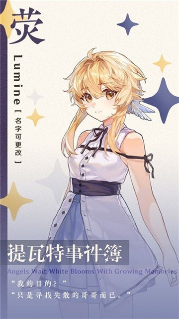 提瓦特事件簿官方版