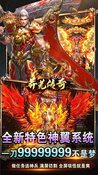 莽荒传奇官方版