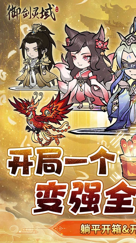 御剑灵域手游官方正版