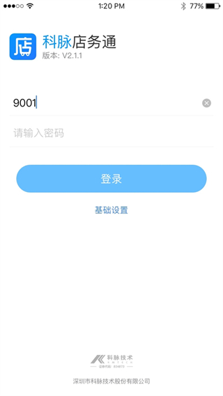 店务通app最新版本