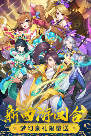 萌幻西游九游版