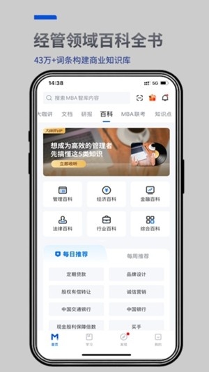 MBA智库官方最新版