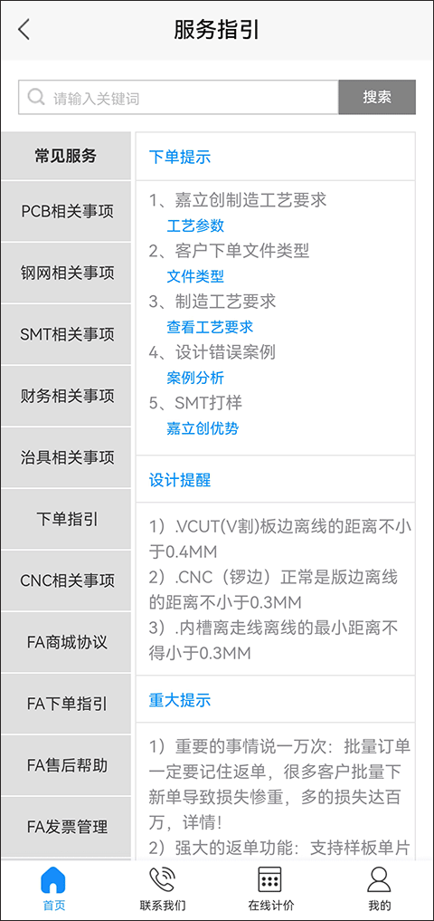 嘉立创app官方版