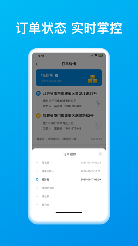 智通三千司机app
