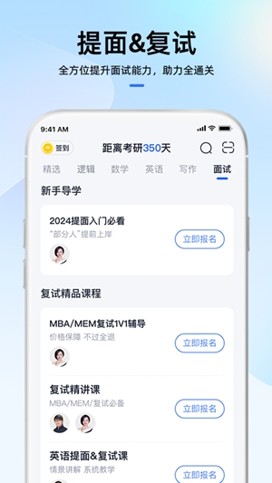MBA大师官方最新版