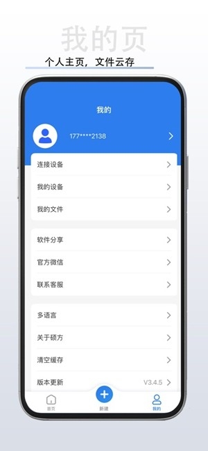 硕方打印安卓最新版