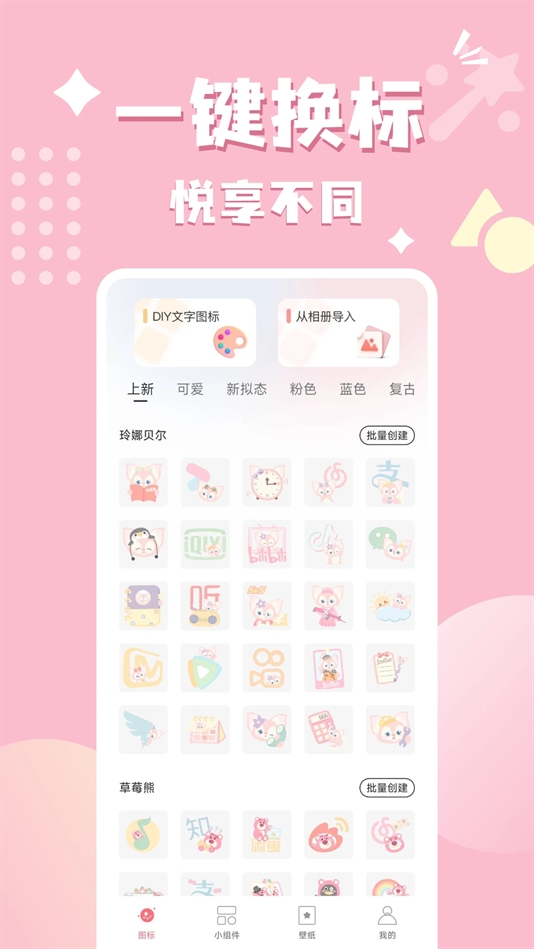 换图标吧app安卓版
