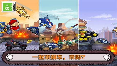 大车吃小车7官方版