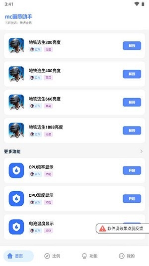 mc画质助手APP安卓版