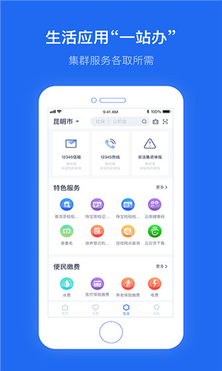 办事通app2025最新版