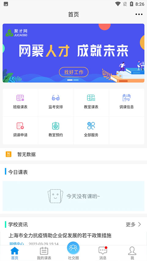 喜鹊儿app官方最新版