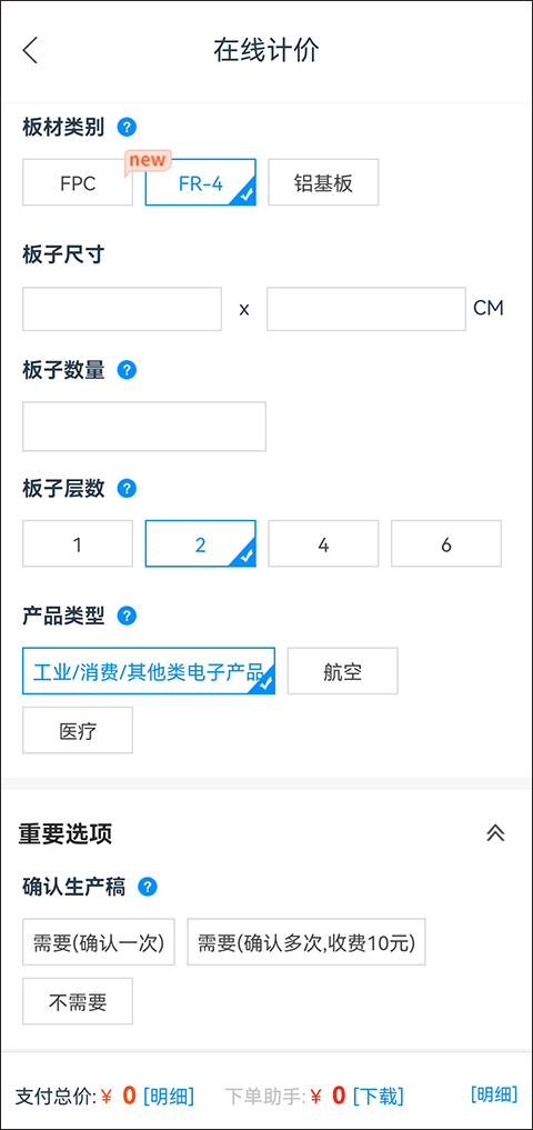嘉立创app官方版