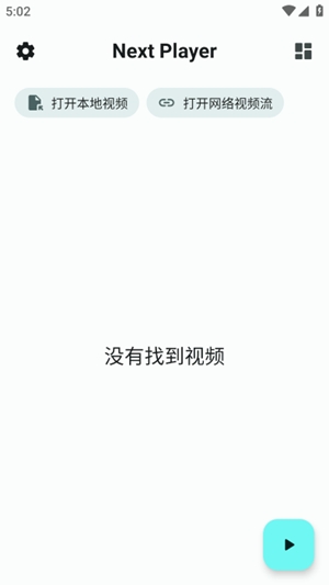 NextPlayer官方最新版