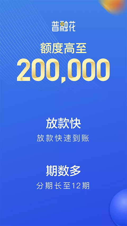 普融花恒易贷app