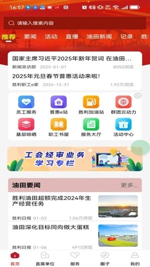 胜利职工e家官方最新版