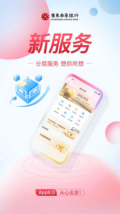 广东南粤银行手机银行app