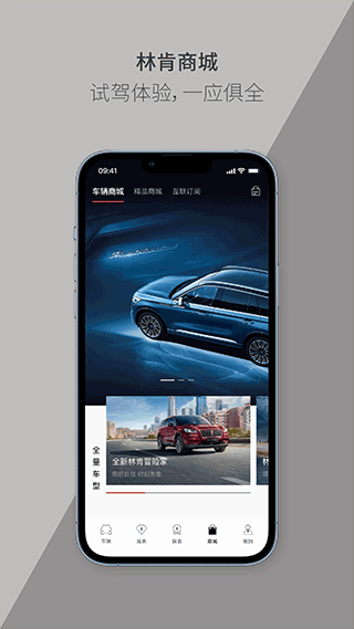 林肯汽车官方app