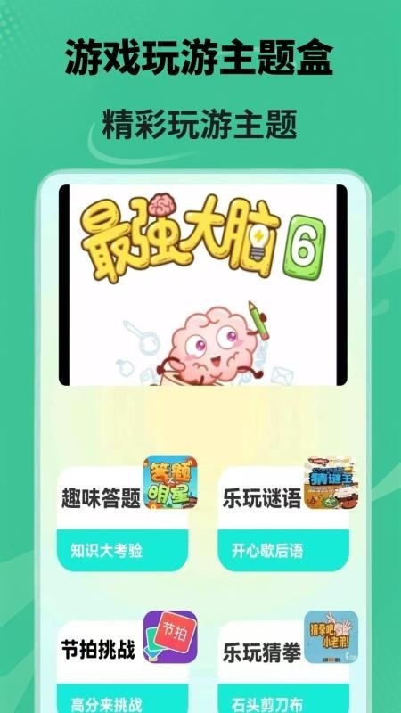 游玩游戏盒客户端最新版