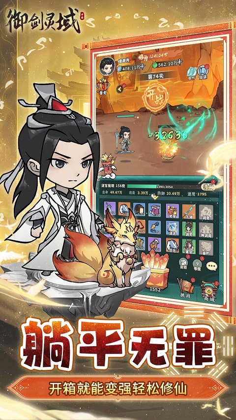 御剑灵域手游官方正版