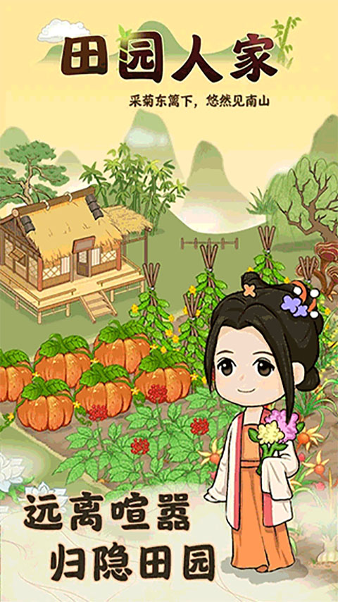 田园人家红包版2025最新版