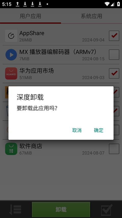 深度卸载app