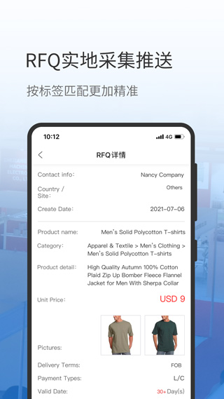 网展贸app