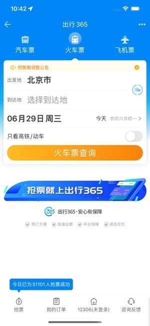出行365最新2026版