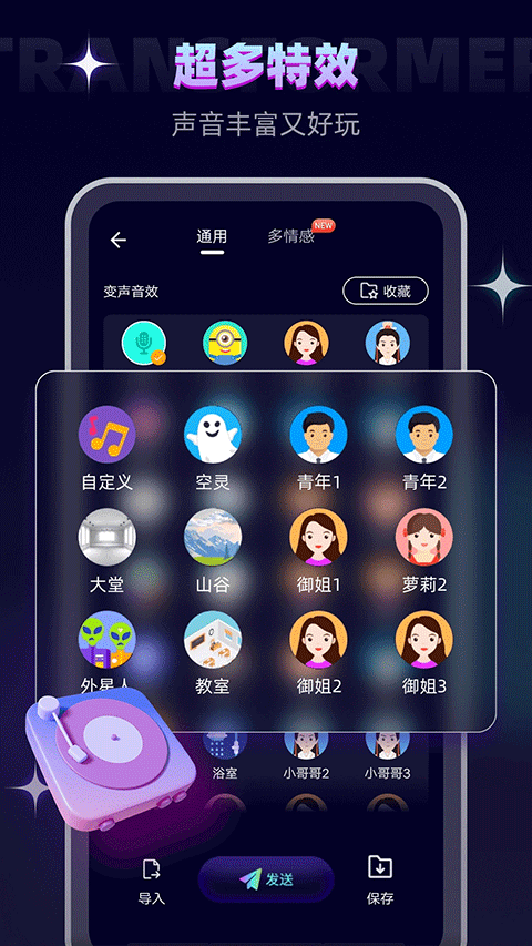 变声器大师app