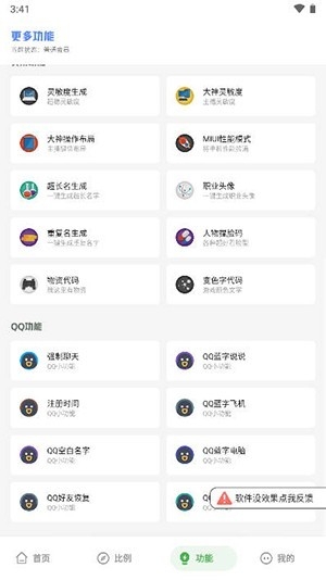 mc画质助手APP安卓版