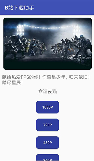 B站下载助手BILIBILIAS手机版