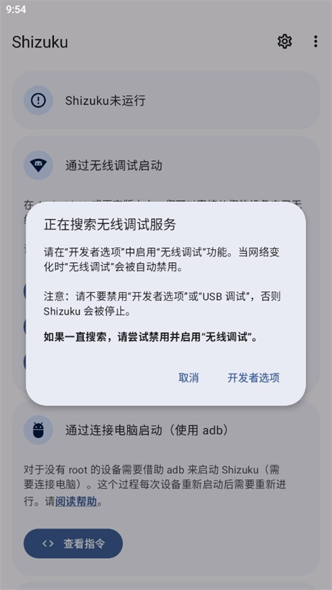 shizuku改屏幕分辨率最新版