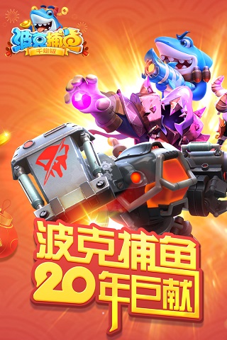 波克捕鱼官方正版