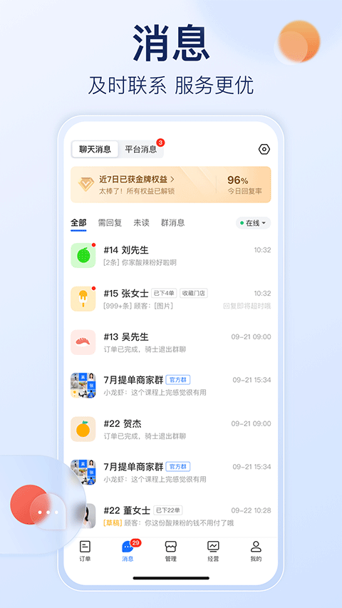 饿了么商家版app