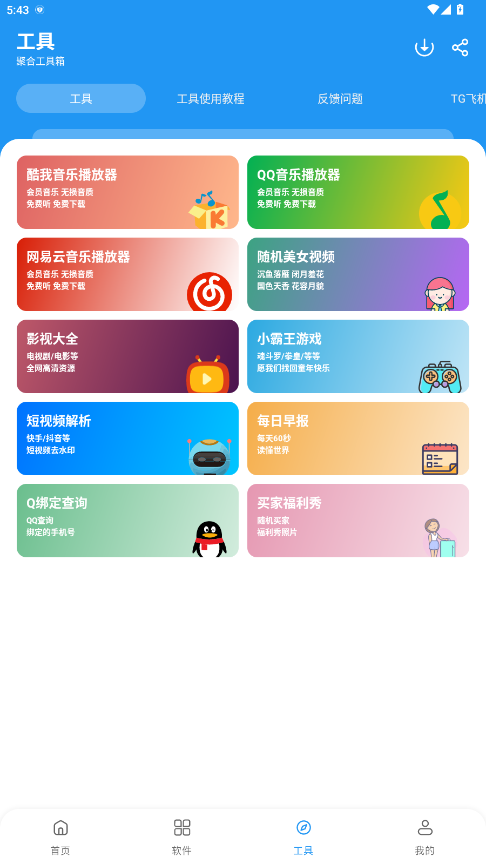 猪猪软件库3.2版本