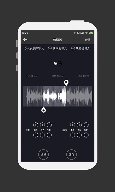 MP3剪辑器手机版
