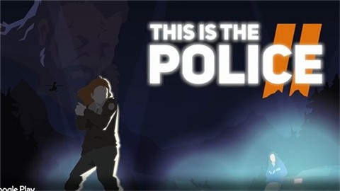 这是警察2最新版